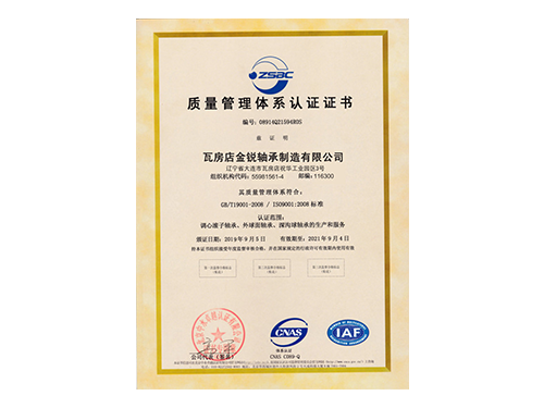 ISO9001-2008 international quality system certificate