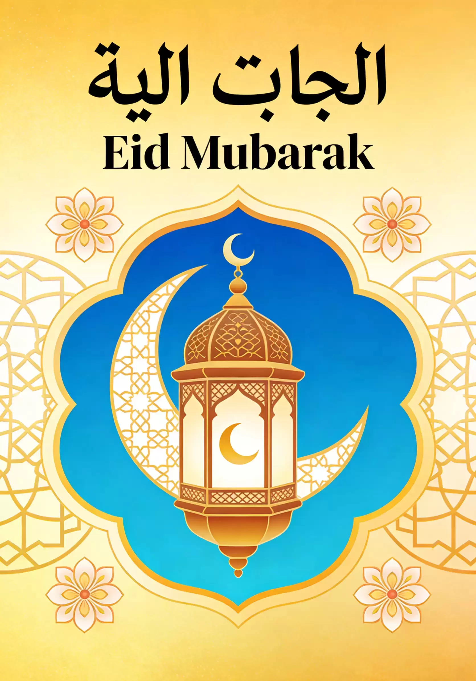 Warmest wishes for a joyful and blessed Eid al-Fitr!